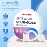 ราคา ยางกันกัดฟัน ป้องกันการกัดฟัน ยางครอบฟันแก้อาการนอนกัดฟัน นอนกัดฟัน ฟันยาง ลดกัดฟัน ครอบฟัน กัดฟัน 1 2Pcs (21350492648)