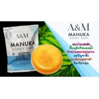 ราคา สบู่น้ำผึ้งทองคำ เอแอนด์เอ็ม มานูก้า ฮันนี่ โซป (21373770048)