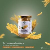 ราคา NATUREMOOD น้ำตาลดอกมะพร้าว 100 ชนิดผง ขนาด 130 กรัม (4664250880)
