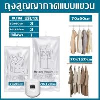 ราคา ถุงคลุมเสื้อผ้า ถุงคลุมเสื้อสูญญากาศ แบบแขวนจัดระเบียนตู้เสื้อผ้า อุปกรณ์จัดเก็บ ถุงสูญญากาศแบบแขวน ป้องกันความชื้น พร้อมส่ง (18232389996)