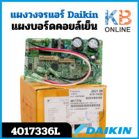 ราคา 4017336 4017336L แผงวงจรแอร์ Daikin แผงบอร์ดแอร์ไดกิ้น แผงบอร์ดคอยล์เย็น รุ่น FTKC12RV2S FTKC12QV2S (20852122321)