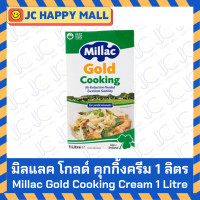 ราคา Millac Gold มิลแลคโกลด์ ครีม1 ลิตร วิปปิ้งครีม คุ้กกิ้ง ทำอาหาร ทำขนม เบเกอรี่ มิแลคโกล Millac cooking whipping 1 Litre (21384998461)