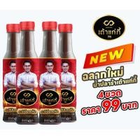 ราคา น้ำปลาร้าเถ้าแก่กี้ สูตรราชินีนางฟ้า โปรแนะนำ 4 ขวด น้ำปลาร้านัวๆ ปลาร้าปรุงสุก ขนาด400มล หอมสะอาดอร่อย น้ำปลาร้าราคาถูก ปลาแดก (21320576181)