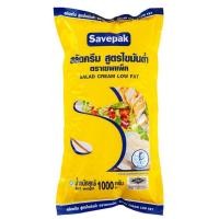 ราคา Savepak เซพแพ็ค สลัดครีมไขมันต่ำ 1 กก (10458570823)