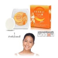 ราคา Sunway ซันเวย์ วิตามิน ซี ทู เวย์ เพาเดอร์ เค้ก SPF 20 รีฟิลพร้อมสปองค์ ฟองน้ำ (7876352869)