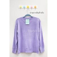 ราคา พร้อมส่งด่วนทุกสี สเวตเตอร์ไหมพรมป้ายmiss sumeyเสื้อไหมพรมงานป้ายแขนยาวสเวตเตอร์เสื้อกันหนาวไหมพรมผ้านิ่มใส่สบายเสื้อคุ (19479943895)