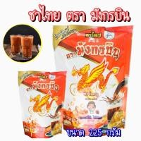 ราคา ขายส่ง 32 บาท มังกรบิน ผงชาแดง ใช้ชงชาไทย ชามะนาว ตรามังกร ถุง 225 กรัม (21358876365)