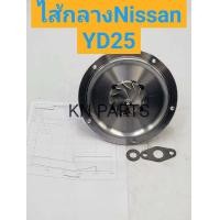 ราคา ไส้กลางเทอร์โบ Nissan YD25 เบอร์ 14411 2TB0A ใหม่ 100 ส่งด่วนทุกวัน (17479396230)