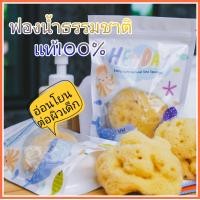 ราคา ฟองน้ำธรรมชาติแท้ 100 ฟองน้ำอาบน้ำเด็ก (10899270173)