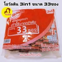 ราคา โอวัลติน 3in1 หอม อร่อย กลมกล่อม (21383178104)