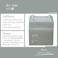 ราคา DEMI UEVO DESIGN CUBE แว็กซ์จัดแต่งทรงผม ให้ผมอยู่ทรง เงางาม ปริมาณ 80 กรัม (19725158981)