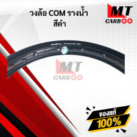 ราคา วงล้อ COM รางน้ำ ราคาต่อคู่ (8799789943)