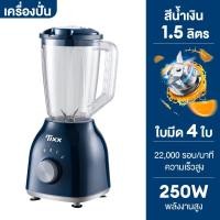 ราคา เครื่องปั่น 1แถม1 เครื่องปั่นผลไม้ 1 5L 250W เครื่องปั่นน้ำผลไม้ เครื่องปั่นน้ำผักผลไม้ เครื่องปั่นไฟฟ้า อเนกประสงค์ เครื่องปันผลไม เครื่องปั่นพริก เครื่องปั่นน้ำ เครื่องปั่นพลังสูง โถปั่น ปั่นน้ำแข็ง