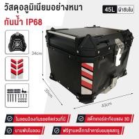 ราคา JIESUQI ปิ๊ปกล่องท้าย กระบะท้ายอะลูมิเนียมมอเตอร์ไซค์ 45L สามารถถอดกล่องเก็บได้ กล่องท้ายรถมอเตอร์ไซค์ เกรดพรีเมี่ยม 45L กล่องท้ายอลูมิเนียม ปี๊บอลูมิเนียม กล่องท้าย 45 ลิตร (21309304410)