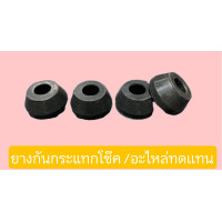 ราคา ยางกันกระแทกโช๊คYss OHLINS แกน 12mm (21183009139)