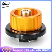 ราคา TOGO SPORTS อะแดปเตอร์กระบอก Camp Gas Converter อะแดปเตอร์วาล์วกระป๋อง Camping เตา Covert Lindal Type วาล์วอะแดปเตอร์ (21236146586)