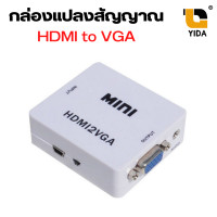 ราคา จัดส่งรวดเร็วในไทย กล่องแปลงสัญญาณ HDTV to AV Converter 1080P AV to Hdtv AV to Vga Vga to Av Hdtv to vga Vga to Hdtv คุณภาพดี ใช่งานง่าย ไม่ต้องลงไดร์ปเวอร์ (17445426951)