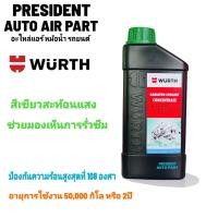 ราคา น้ำยาหล่อเย็น น้ำยาบำรุงรักษาหม้อน้ำ สูตรเข้มข้น คุณภาพสูง คูลแลนท์ Wurth ขนาด 1 ลิตร หัวเชื้อ สีเขียว ชมพู (20481525055)