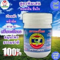 ราคา ยาดมหงส์ไทย HongThai ยาดม ยาดมสมุนไพร ตราหงส์ไทย สูตร 2 สมุนไพร หงส์ไทย กระปุกเขียว สูตรดั้งเดิม ของแท้ 1 กระปุก 40 กรัม (21390143218)