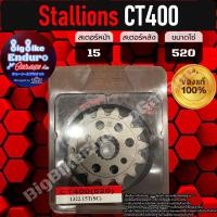 ราคา สเตอร์หน้า Stallions CT400 เท่านั้น แท้ล้าน (7687777464)