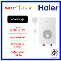 ราคา Haier เครื่องทำน้ำอุ่น รุ่น EI45M F1W 4500 วัตต์ (21345036965)