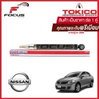 ราคา Tokico โช้คอัพหลัง Nissan Tida Tiida 1 6 1 8 โช๊คอัพหลัง โช้คหลัง โช๊คหลัง นิสสัน ทีด้า โทคิโกะ E20020 (16388704038)