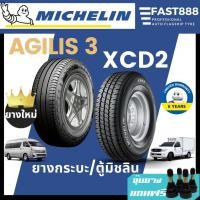 ราคา ส่งฟรี MICHELIN ยางรถกระบะ XCD2 ขอบ 141516 ยางรถยนต์ 215 70R15 225 75R15 ยางมิชลิน AGILIS3 (21379045210)