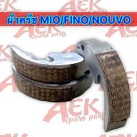ราคา ผ้าครัช MIO FINO NOUVO ผ้าครัชทองแดง mio ผ้าครัชคาร์บอน mio ผ้าครัชทองแดง และ คาร์บอน ผ้าครัช Mio Nouvo Fino ผ้าครัชมีโอ (21116868468)