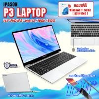 ราคา IPASON P3 512GB Notebook Laptop Intel i3 14 1 โน้ตบุ๊ค ทำงาน พกพาง่าย สะดวก สบาย Office รับประกัน 1 ปี โดย IPASON (21395712874)