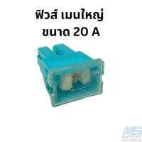 ราคา ฟิวส์เมนใหญ่ รถยนต์ มอเตอรไซด์ ขนาด 20 80 A ฟิวส์เมน ร่องลึก (20543916692)