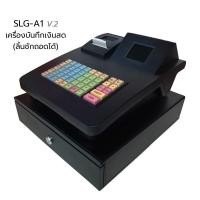 ราคา SCHLONGEN Electronic Cash Register เครื่องบันทึกเงินสด SLG A1 SLG A1 STAL ฟรีกระดาษ 1 ม้วน ประกันศูนย์ 2 ปี (21202355893)