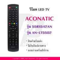 ราคา รีโมททดแทนสำหรับทีวี Aconatic รุ่น 55RS542AN ใช้กับรุ่น 55RS542AN AN LT5502 แถมถ่านพร้อมใช้งาน (20468139635)