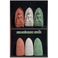 ราคา พระรอด หลวงพ่อเกษม เขมโก ปี 28 ลำปาง 1ชุดมี3สี (11548629155)