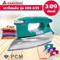 ราคา Hanabishi PCM เตารีดแห้ง รุ่น HDI 635 3 09 ปอนด์ (153428156)