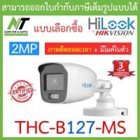 ราคา HILOOK กล้องวงจรปิด 2MP รุ่น THC B120 C THC B120 MS THC B129 M THC B127 MS แบบเลือกซื้อ BY N T Computer (18884629572)