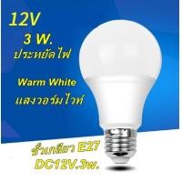 ราคา หลอดไฟLED DC12V 3 วัตต์ Warm White วอร์มไวท์ (3654766232)