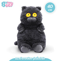 ราคา BBBaybees ตุ๊กตาแมว นุ่มนิ่มน่ารัก เจ้าแมวอ้วน แมวดำตาเหลือง หน้ากวนๆ (21279388037)