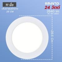 ราคา โคมติดเพดาน โคมฝังฝ้า แสงขาว โคมไฟดาวน์ไลท์หลอดไฟติดเพดาน LED หลอดไฟ led โคมไฟ ไฟเพดาน (21188264754)