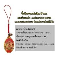 ราคา แก้ปีชง2567 จี้แก้ชง เสริมดวง12นักษัตร ปีมะโรงค่ะ เลื่อนรูปดูสินค้านะคะ (17151840392)