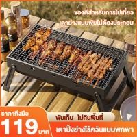 ราคา เตาปิ้งย่าง ตะแกรงปิ้งย่าง เตาปิ้งย่างพกพา เตาปิ้งย่างแคมป์ปิ้ง เตาย่าง พกพามินิกริลเตาถ่าน เตาย่างขนาดเล็ก (21063412860)