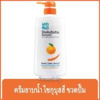 ราคา FernnyBaby 500ML โชกุบุสซึ โมโนกาตาริ SHOKUBUTSU MONOGATARI ครีมอาบน้ำ ขวด 500 มล ขวดปั๊มสีส้ม 500ML (8693409723)