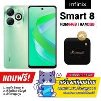 ราคา infinix Smart 8 3 64และ4 128GB เพิ่มแรมได้ แบต5000mAh หน้าจอ6 6HD รับประกัน1ปี (20996288447)