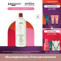 ราคา AVEDA คอนดิชั่นเนอร์บำรุงเส้นผม เพื่อผมเงางาม กลิ่นโรสแมรีมินต์ rosemary mint purifying conditioner 1000ml ครีมนวด คอนดิชั่นเนอร์ (7472353867)