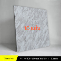 ราคา กระเบื้องยาง 60 60cm ถูกที่สุด กระเบื้องยางลายหินอ่อน กาวในตัว ติดพื้น แผ่นปูพื้น ปูพื้นห้องนอน (20808168133)