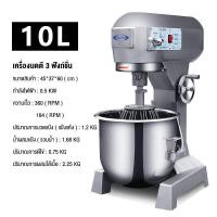 ราคา เครื่องนวดแป้ง เครื่องผสมอาหาร B20 เครื่องผสมแป้งมัลติฟังก์ชั่น Multi 3in1 เครื่องตีไข่ เครื่องตีแป้ง เครื่องนวดแป้งขนมปัง กำลังไฟ1100W (21021057534)