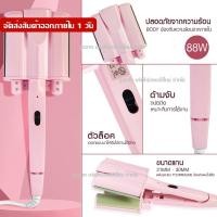 ราคา เครื่องหนีบผมลอนมาม่า หน้าจอ LCD 32MM 26MM เครื่องหนีบผมลอนเมอเมด ม้วนลอน หนีบผมลอนมาม่า ที่หนีบผมลอนมาม่า (10850573193)