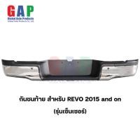 ราคา กันชนท้าย สำหรับ REVO รีโว่ ปี 2015 2023 กันชนหลัง กันชนเสริมท้ายรีโว่ ตรงรุ่น พร้อมอุปกรณ์ขายึดติดตั้งครบชุด GA008 (20024988666)