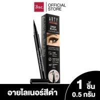 ราคา ARTY PROFESSIONAL DEEP BLACK LIQUID EYELINER อาร์ทตี้ โปรเฟสชั่นแนล ดีฟ แบล็ค ลิควิด อายไลน์เนอร์ ผลิตภัณฑ์ตกแต่งรอบดวงตา ลิควิดอายไลเนอร์ (20871833019)