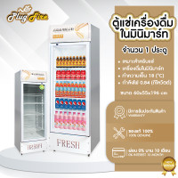 ราคา ตู้แช่แข็ง ประหยัดไฟ ตู้แช่เครื่องดื่ม ตู้เก็บความเย็น ตู้แช่อาหารสด ตู้เก็บความสด ตู้แช่แข็งเนื้อสัตว์ แบบ 1 ประตูและ 2 ประตู Plugfire (18038206736)
