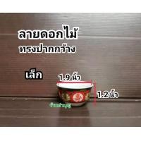 ราคา ถ้วยน้ำชา จอกชา ถ้วยชา ถ้วยลายดอกไม้แดง สีแดง มี 4 ขนาด เล็ก กลาง ใหญ่ จัมโบ้ ถ้วยน้ำชาไหว้เจ้า ถ้วยน้ำชางานแต่ง ถ้วยชาไหว้เจ้าที่ พร้อมส่ง (20352387850)